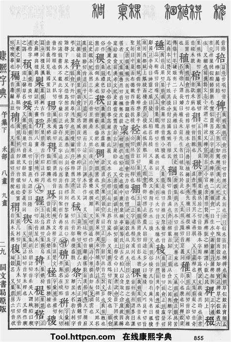 蓉五行|康熙字典：蓉字解释、笔画、部首、五行、原图扫描版